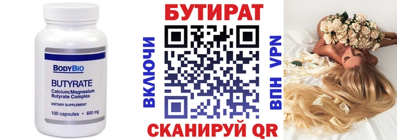 БУТИРАТ BDO 33% Щёкино